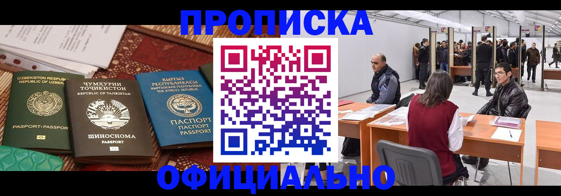 прописка в квартире в Аше