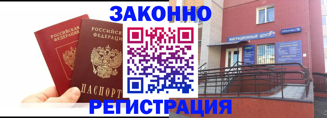 временная регистрация гарантия в Аше